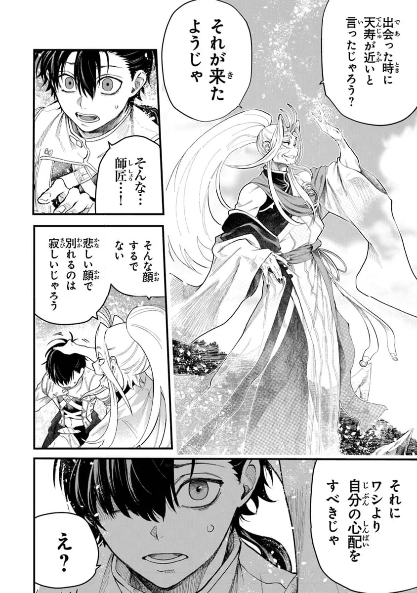 神伝 生贄に捧げられた俺は、神に拾われ武を極める 第3.1話 - Trang 10