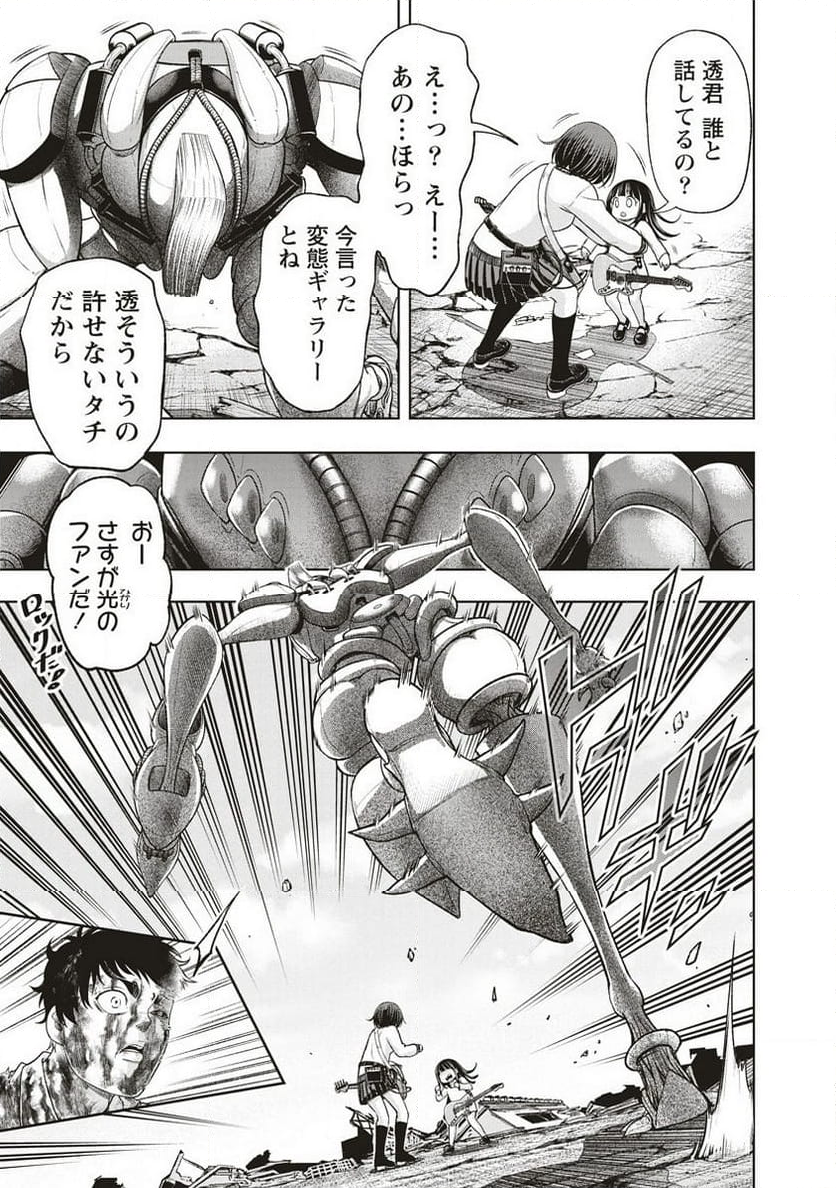 週末ロッキンガール 第8.1話 - Trang 11