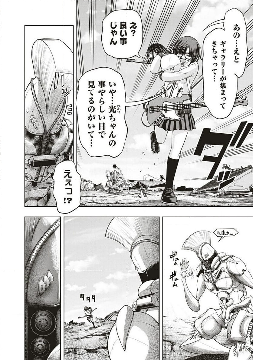 週末ロッキンガール 第8.1話 - Trang 6