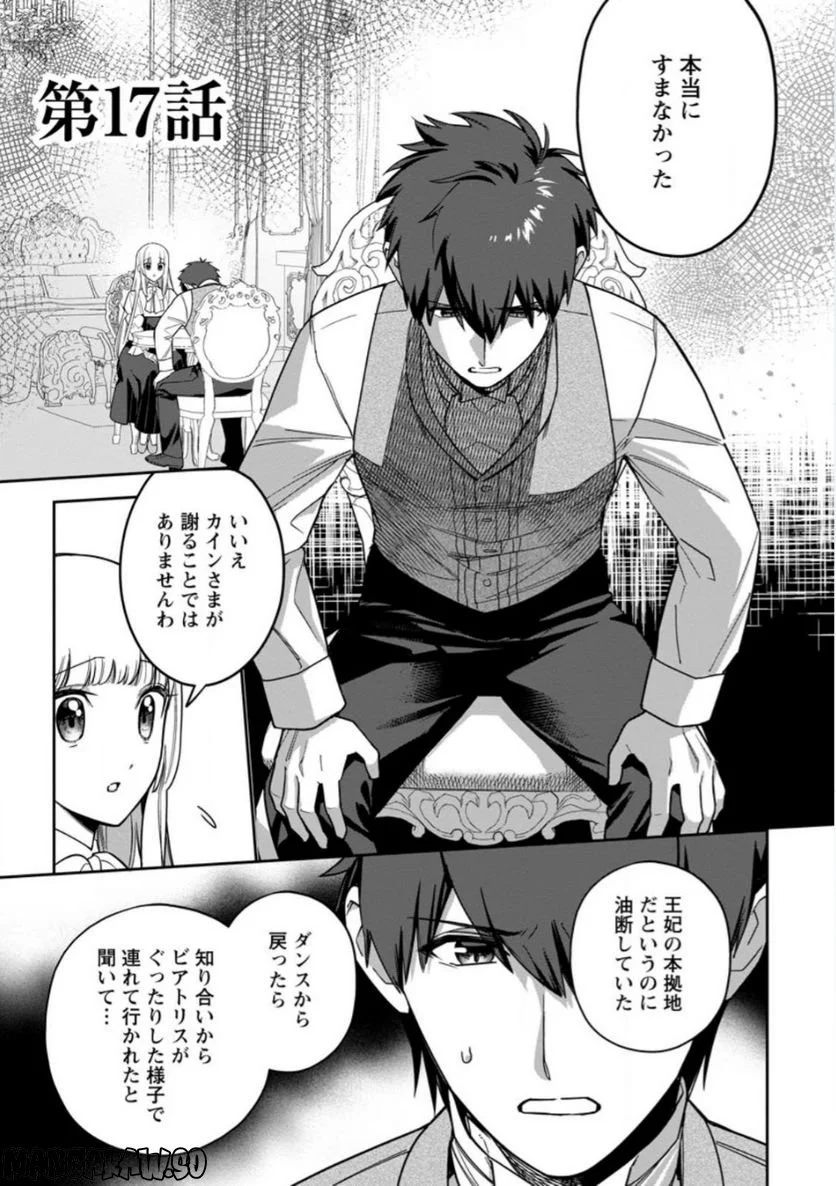 関係改善をあきらめて距離をおいたら、塩対応だった婚約者が絡んでくるようになりました 第17.1話 - Trang 1