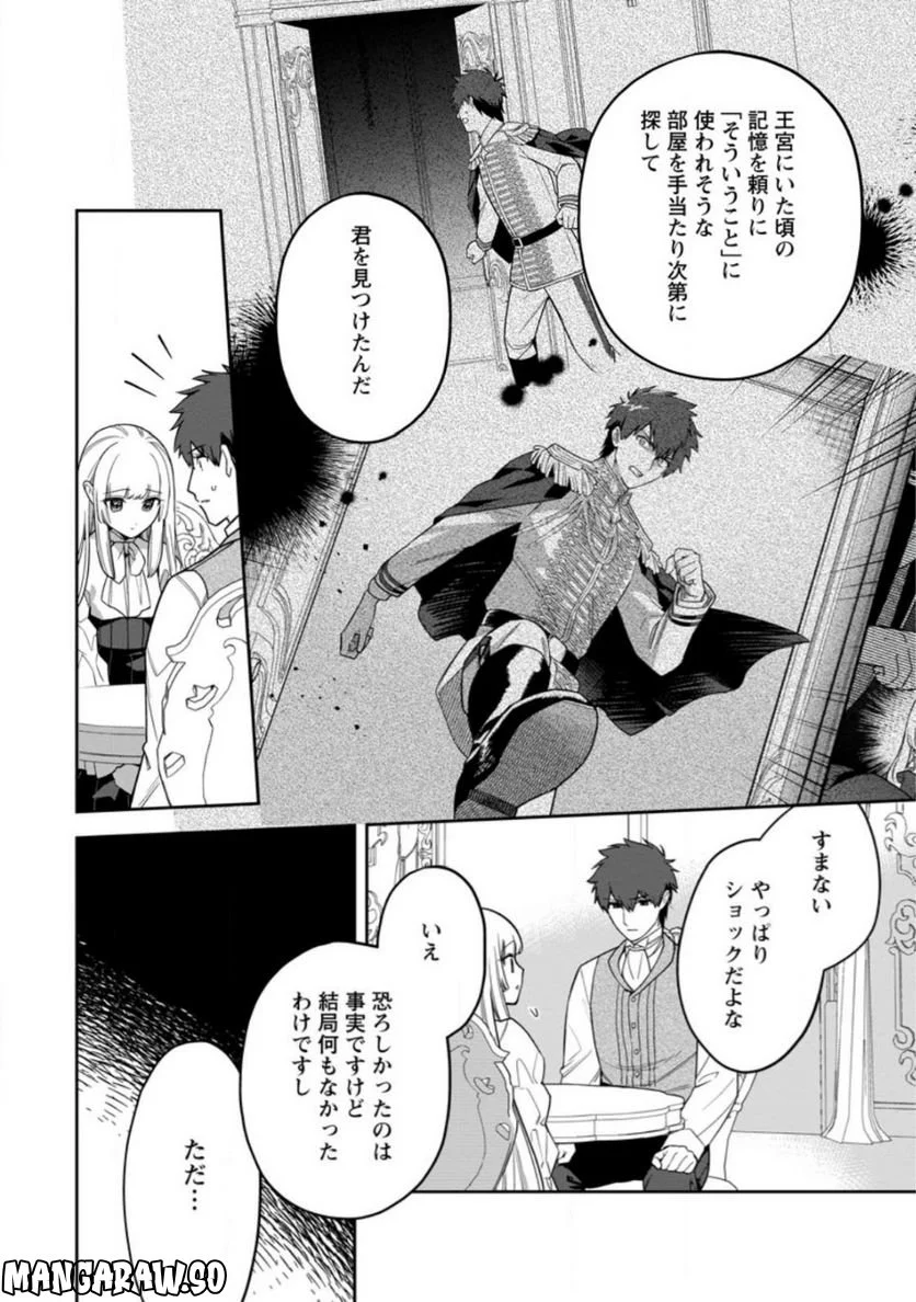 関係改善をあきらめて距離をおいたら、塩対応だった婚約者が絡んでくるようになりました 第17.1話 - Trang 2