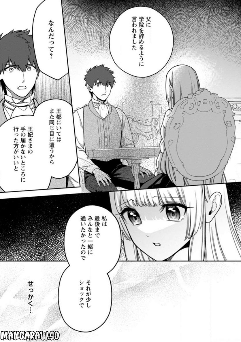 関係改善をあきらめて距離をおいたら、塩対応だった婚約者が絡んでくるようになりました 第17.1話 - Trang 3