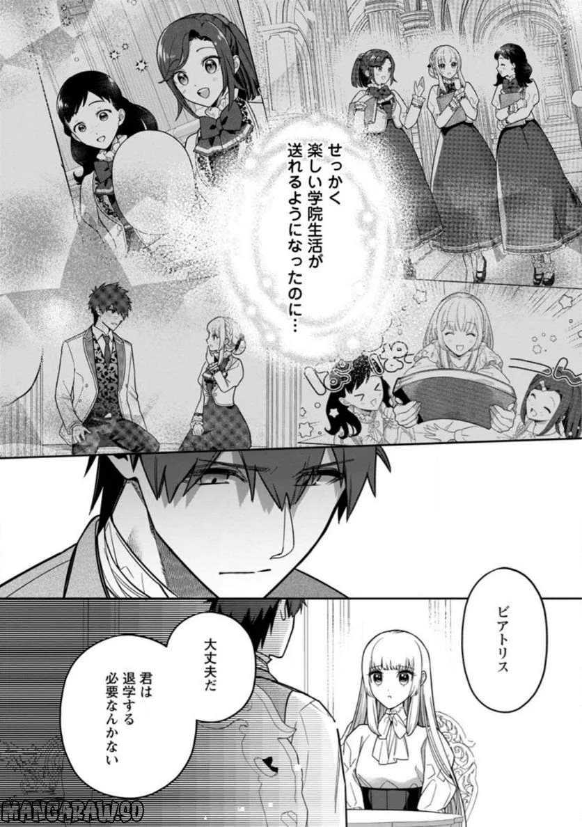 関係改善をあきらめて距離をおいたら、塩対応だった婚約者が絡んでくるようになりました 第17.1話 - Trang 4