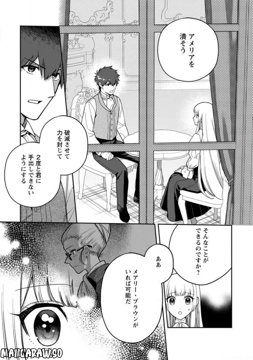 関係改善をあきらめて距離をおいたら、塩対応だった婚約者が絡んでくるようになりました 第17.1話 - Trang 5