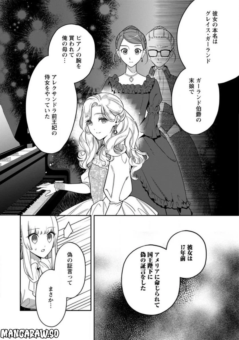 関係改善をあきらめて距離をおいたら、塩対応だった婚約者が絡んでくるようになりました 第17.1話 - Trang 6