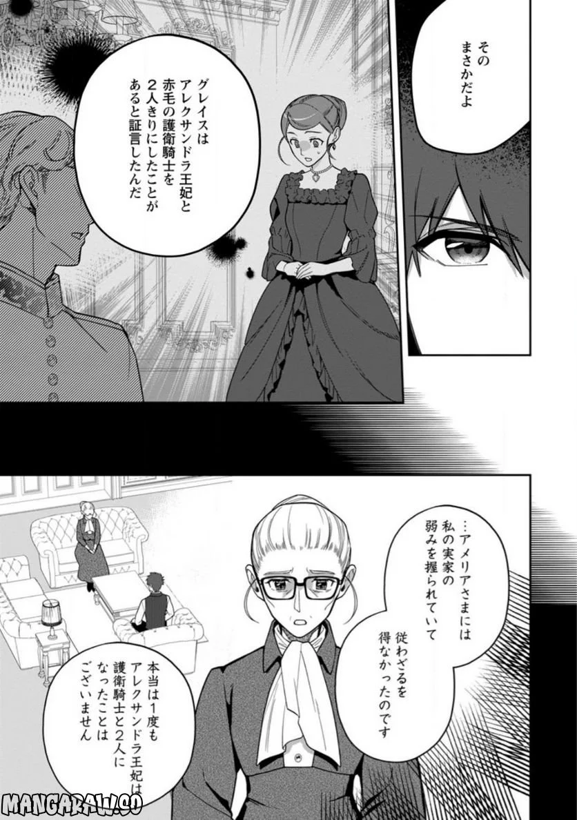 関係改善をあきらめて距離をおいたら、塩対応だった婚約者が絡んでくるようになりました 第17.1話 - Trang 7