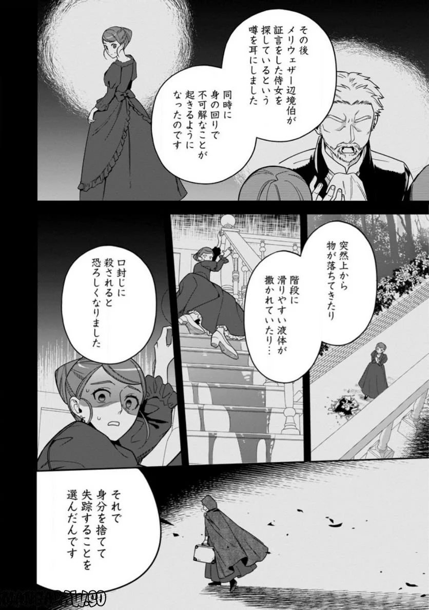 関係改善をあきらめて距離をおいたら、塩対応だった婚約者が絡んでくるようになりました 第17.1話 - Trang 8