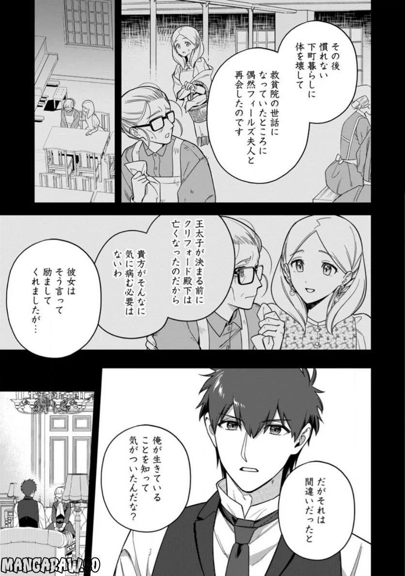 関係改善をあきらめて距離をおいたら、塩対応だった婚約者が絡んでくるようになりました 第17.1話 - Trang 9