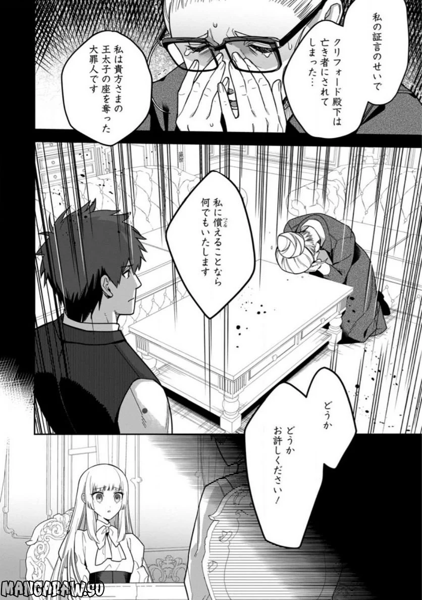 関係改善をあきらめて距離をおいたら、塩対応だった婚約者が絡んでくるようになりました 第17.1話 - Trang 10