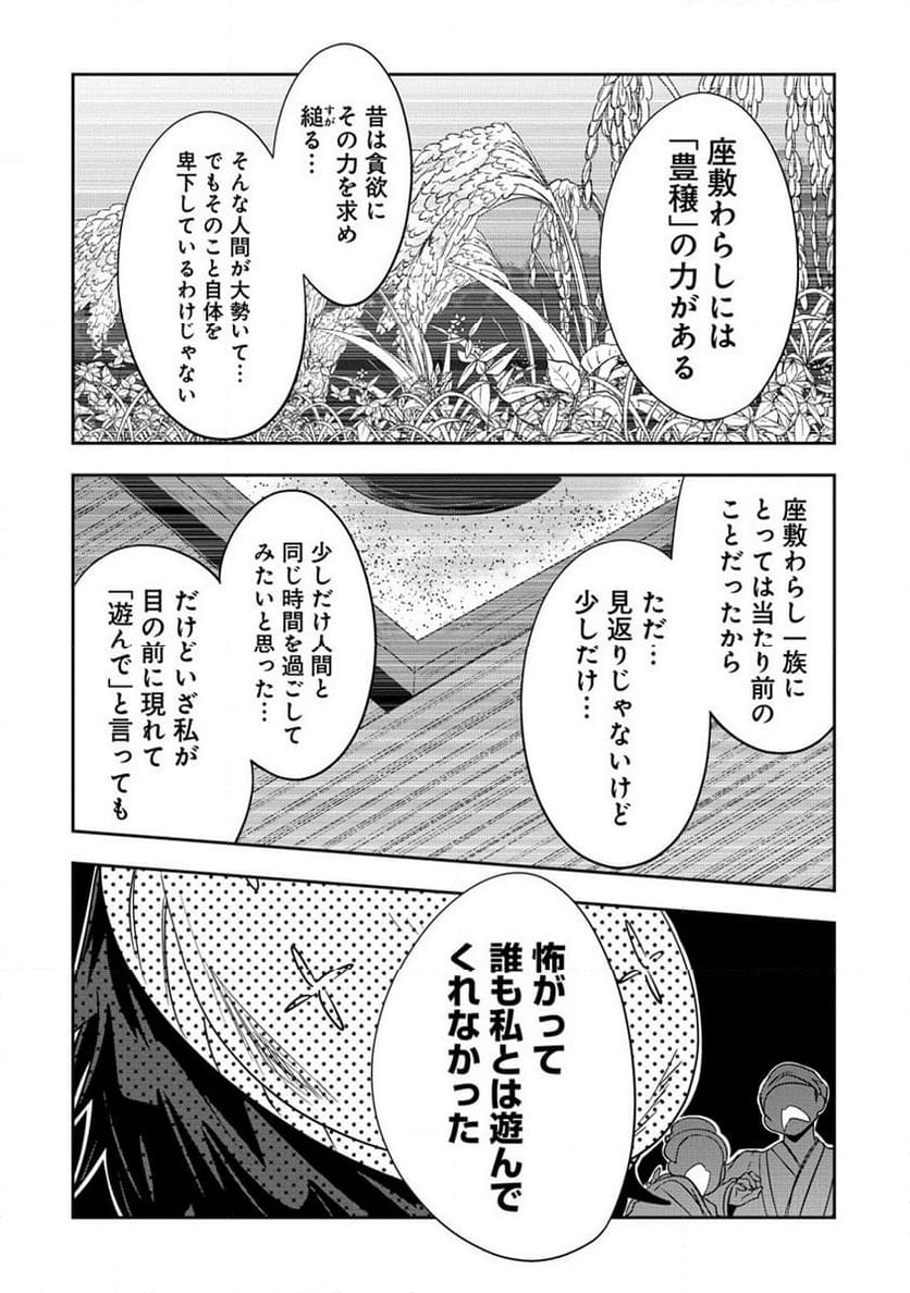 妖猫つづみさまのよろずめぐり - 第6話 - Page 12