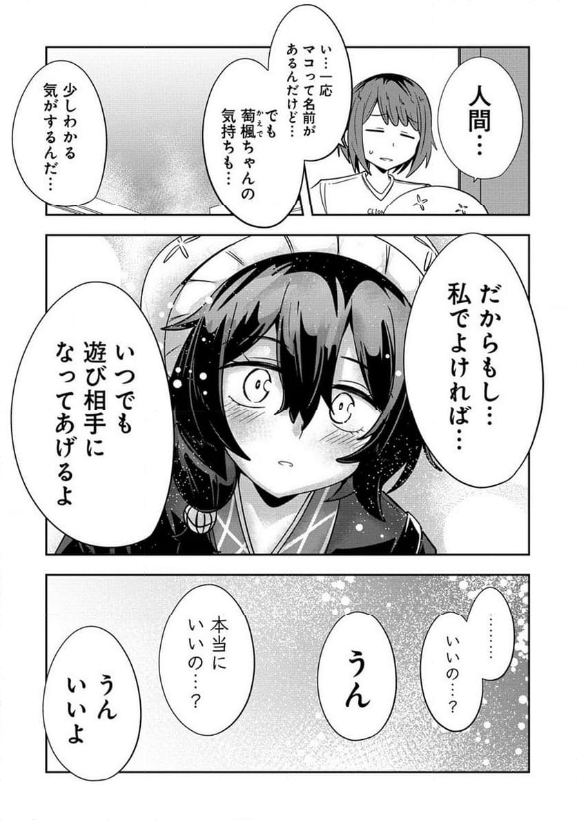 妖猫つづみさまのよろずめぐり - 第6話 - Page 14