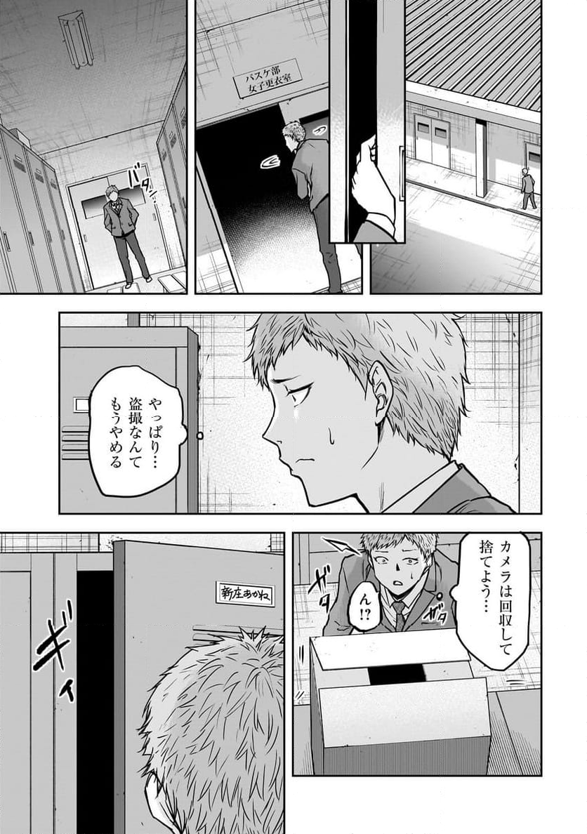 犯面教師 - 第8話 - Page 11