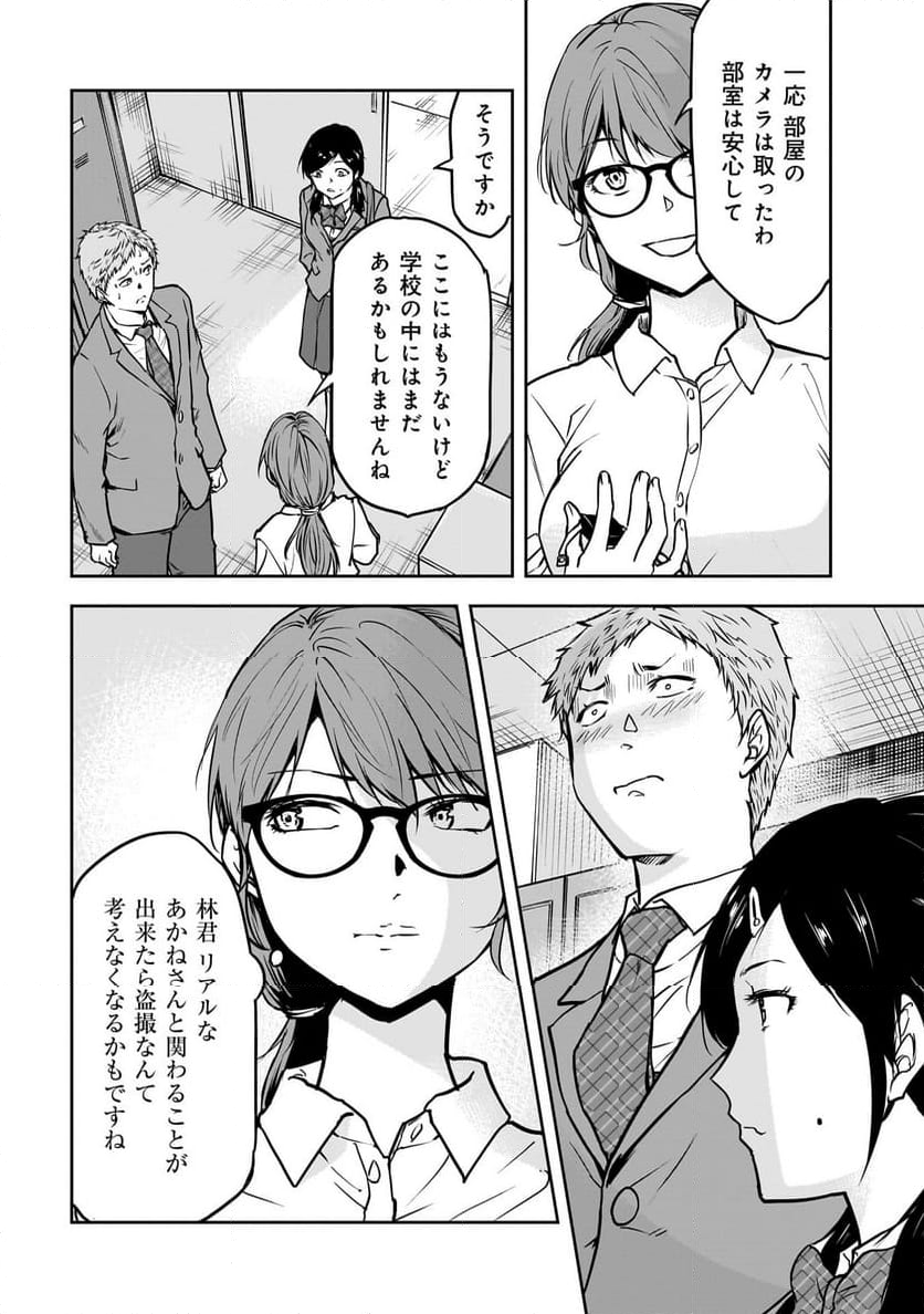 犯面教師 - 第8話 - Page 16