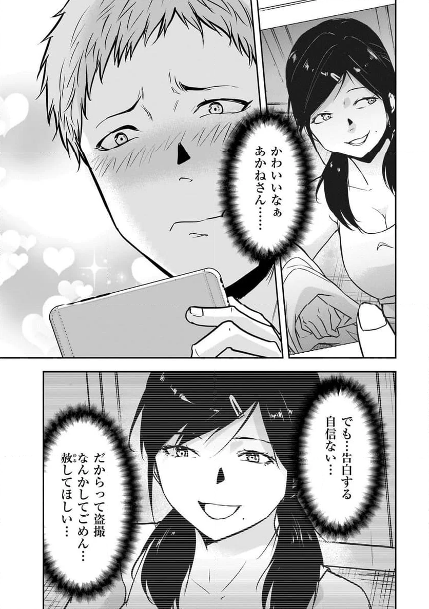 犯面教師 - 第8話 - Page 3