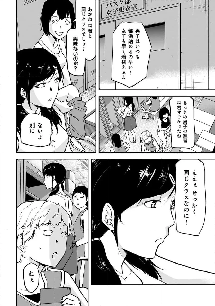 犯面教師 - 第8話 - Page 4