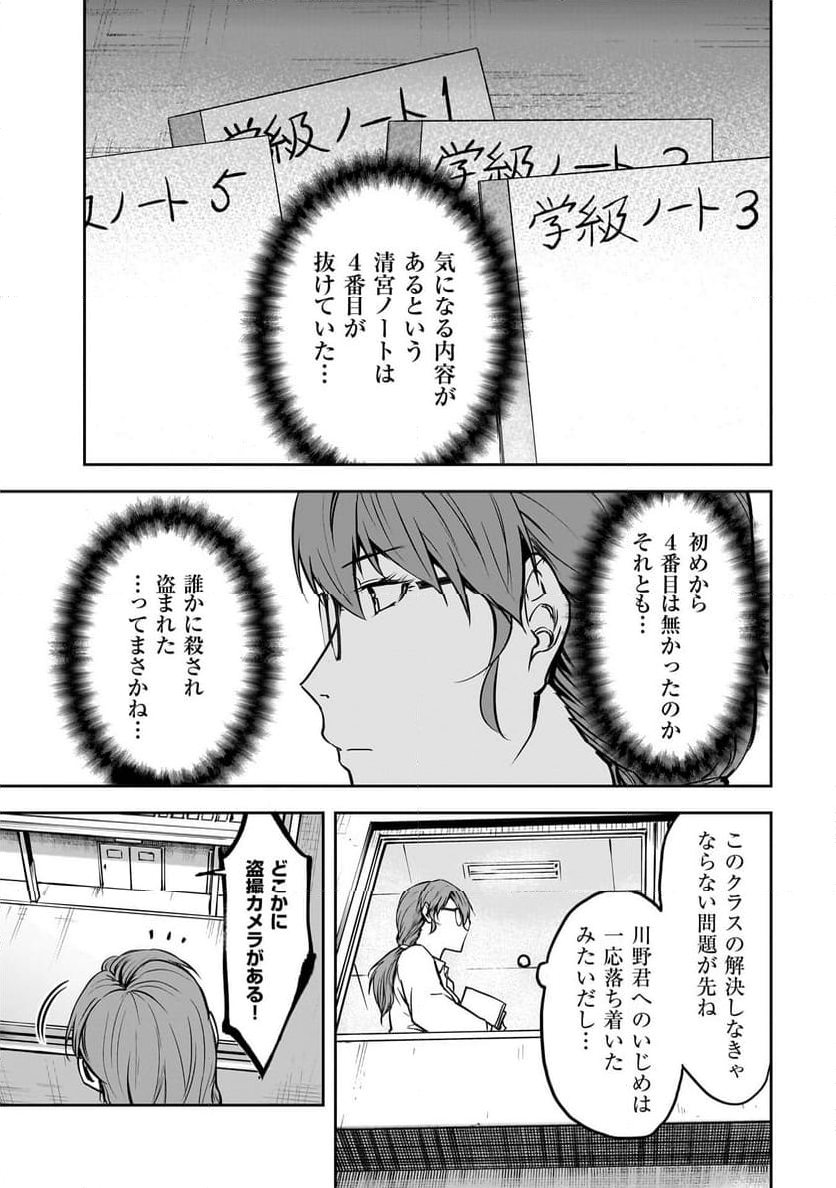 犯面教師 - 第8話 - Page 7