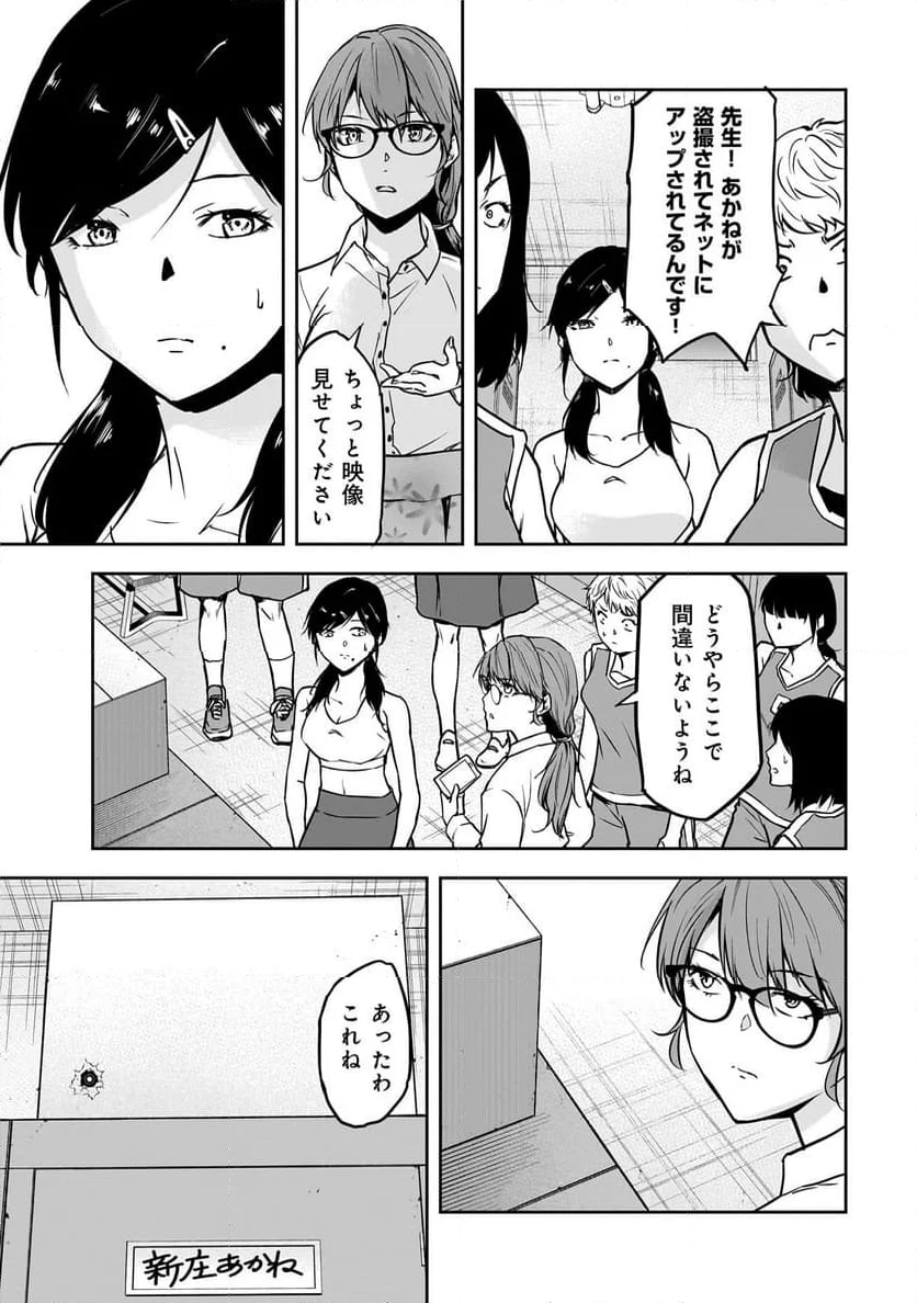 犯面教師 - 第8話 - Page 9