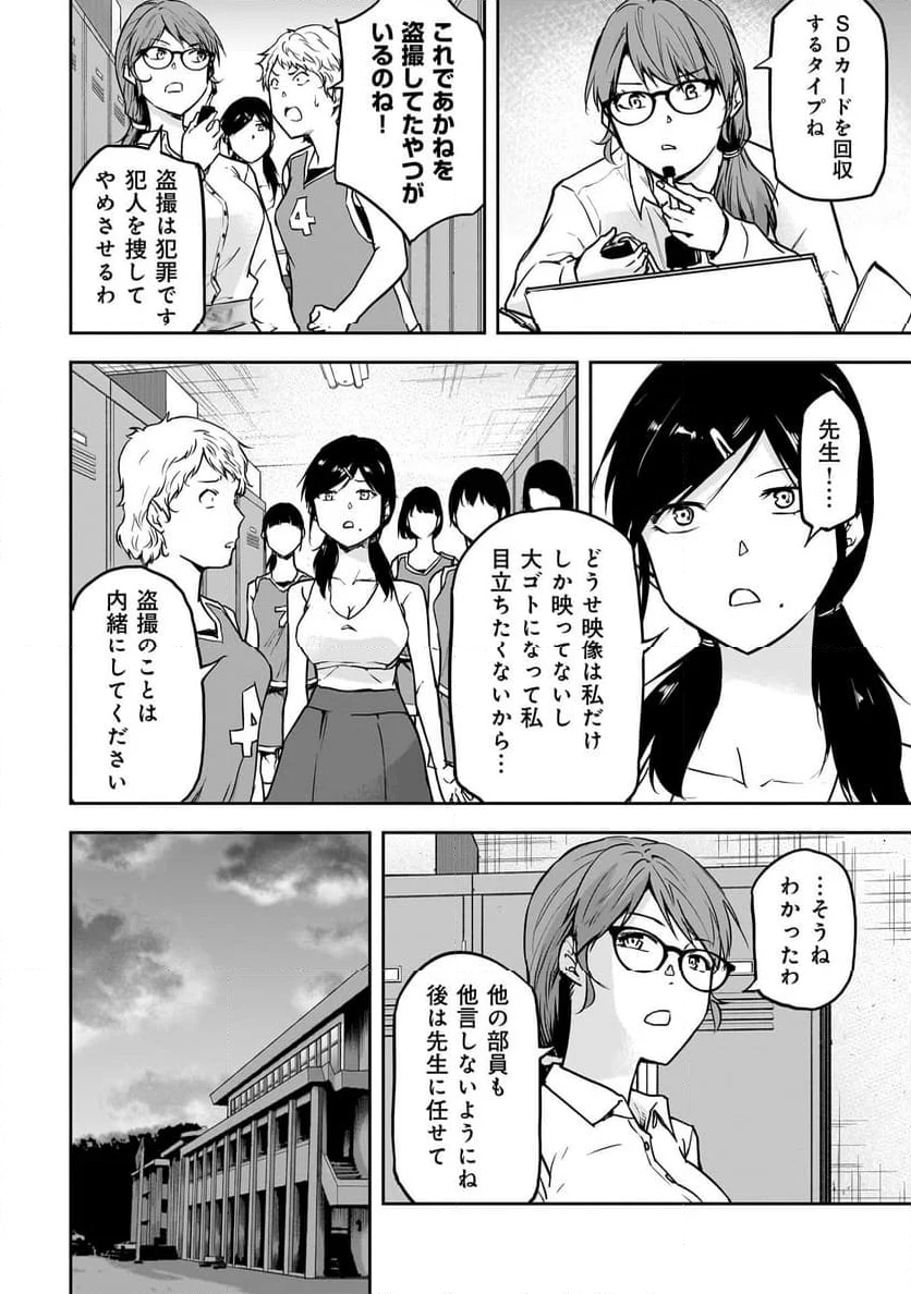 犯面教師 - 第8話 - Page 10