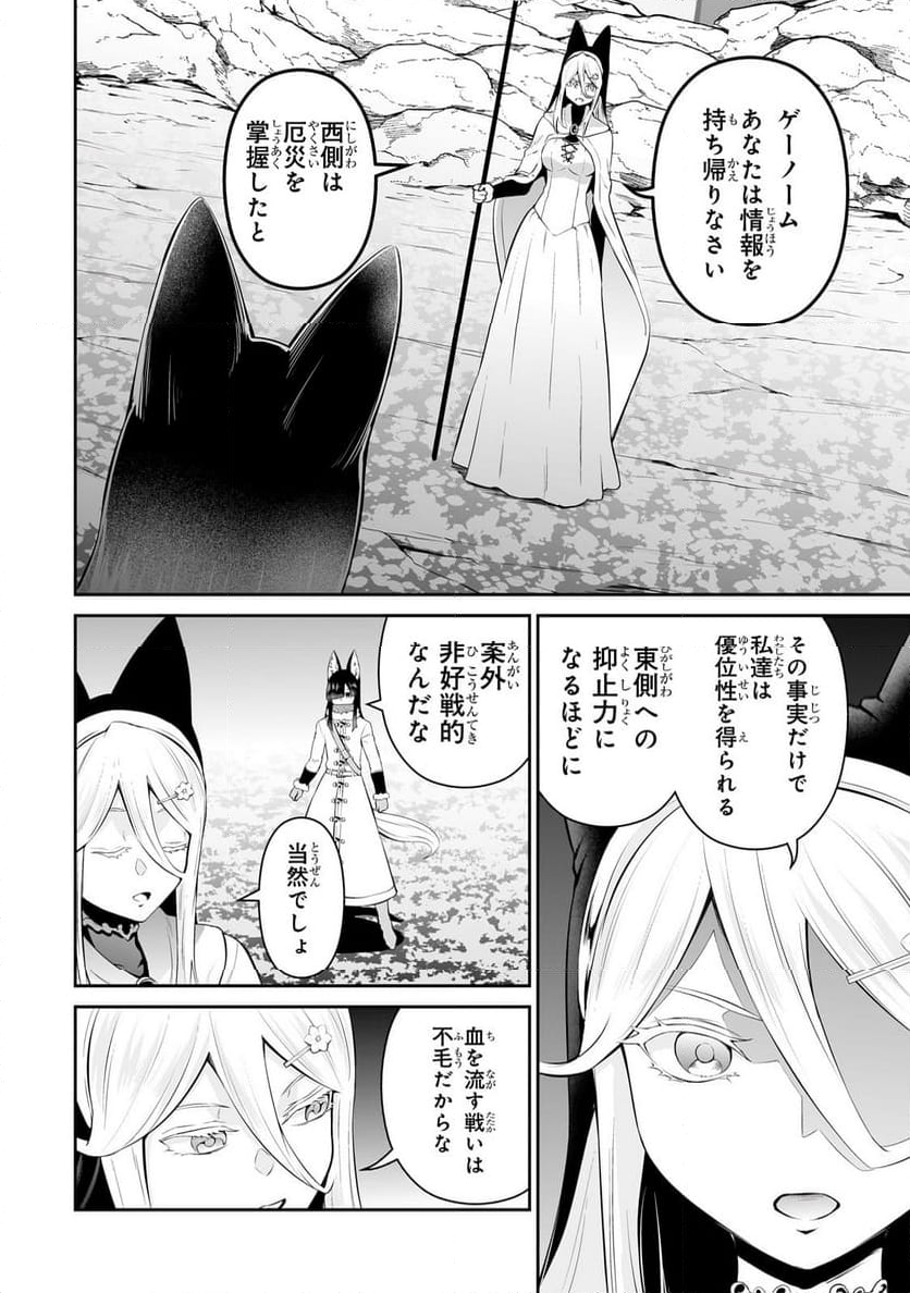 サラリーマンが異世界に行ったら四天王になった話 - 第86話 - Page 2