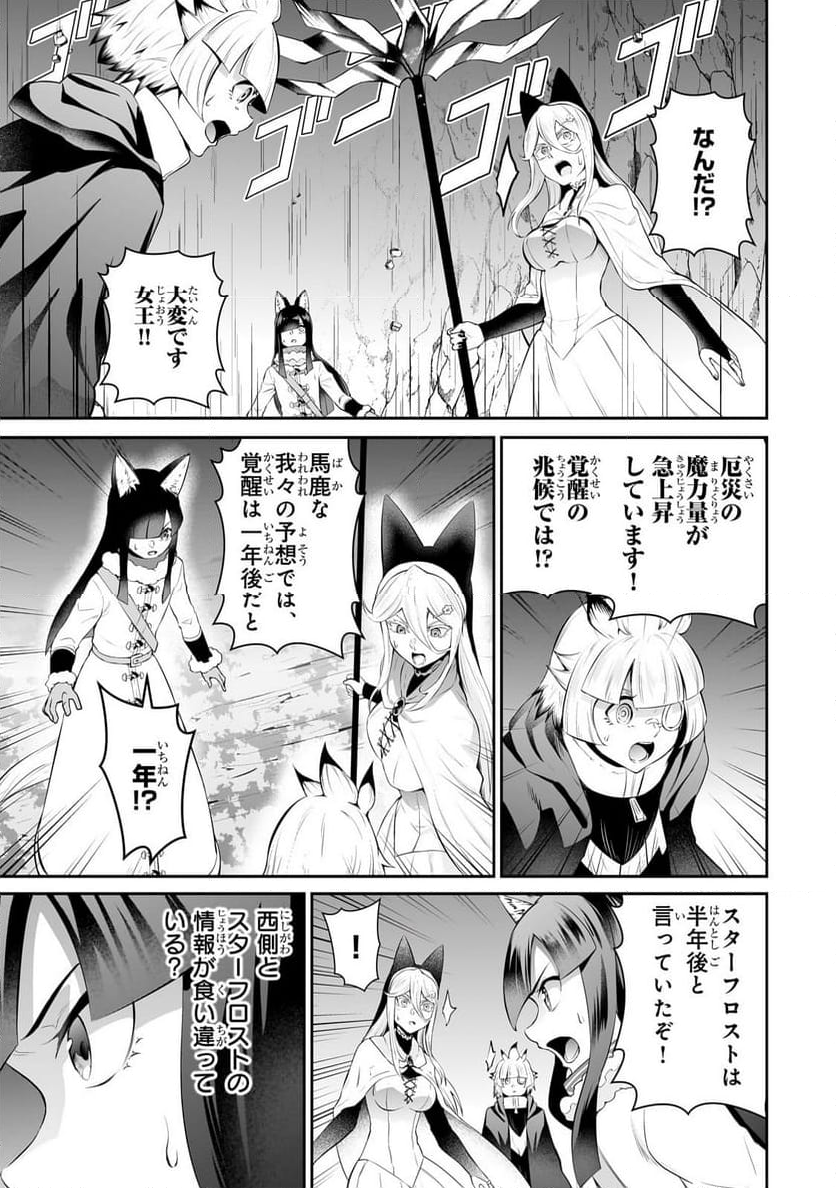 サラリーマンが異世界に行ったら四天王になった話 - 第86話 - Page 3