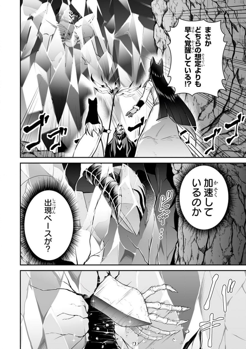 サラリーマンが異世界に行ったら四天王になった話 - 第86話 - Page 4