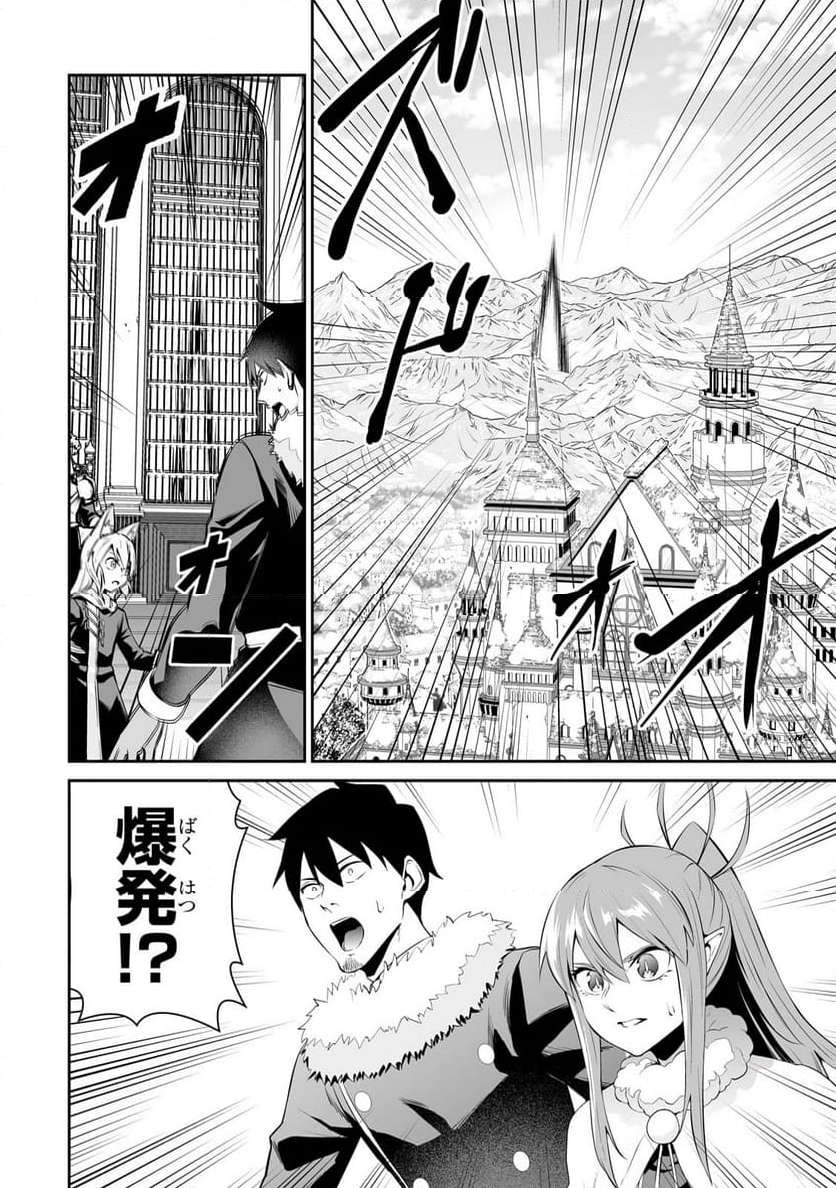 サラリーマンが異世界に行ったら四天王になった話 - 第86話 - Page 10