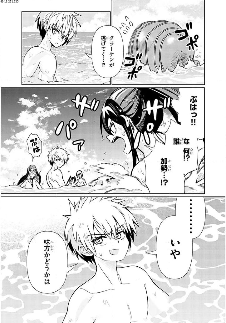 エクソシストは不浄に抗う 第15.2話 - Trang 1