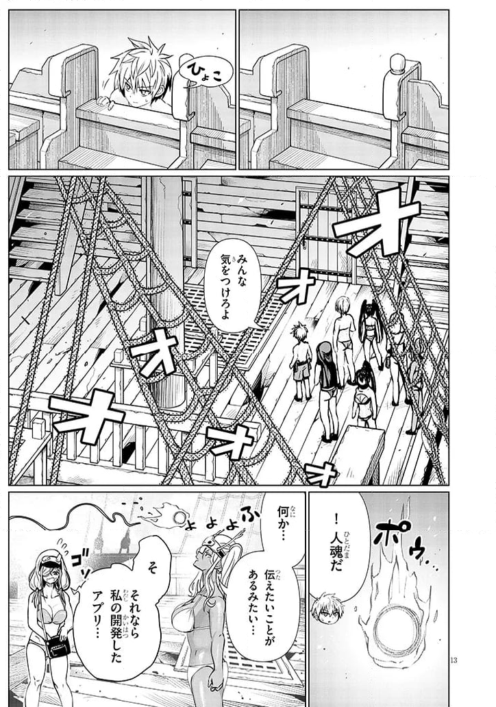 エクソシストは不浄に抗う 第15.2話 - Trang 3