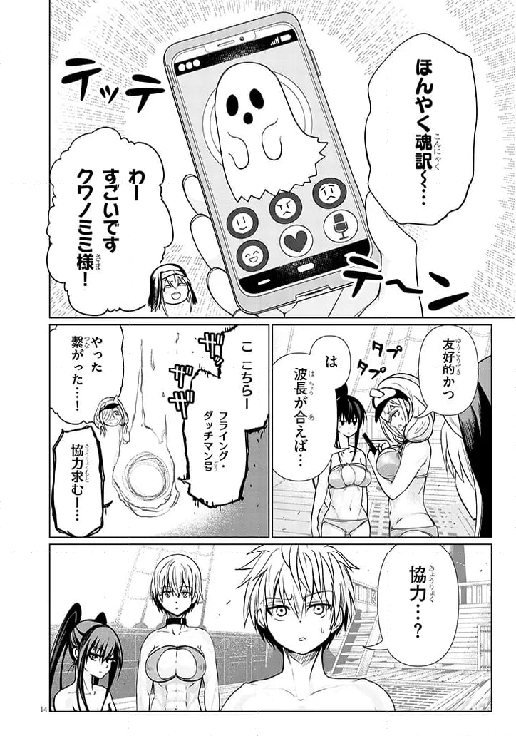 エクソシストは不浄に抗う 第15.2話 - Trang 4