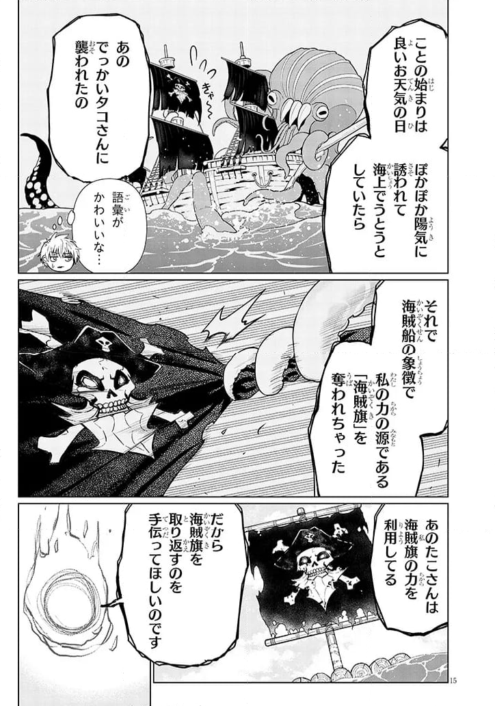 エクソシストは不浄に抗う 第15.2話 - Trang 5