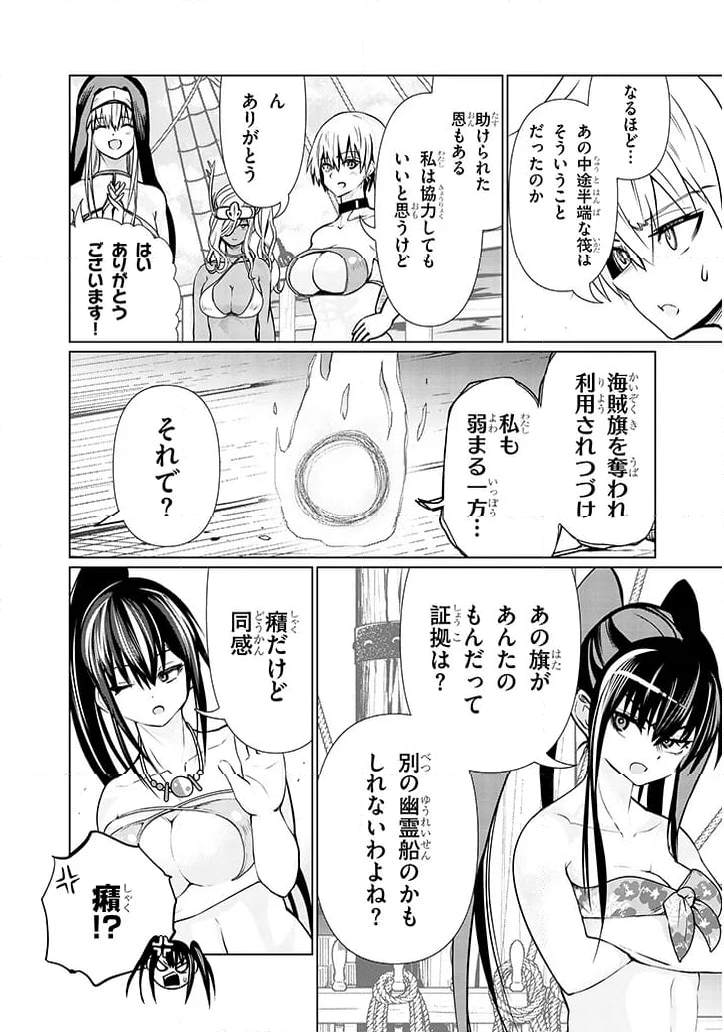 エクソシストは不浄に抗う 第15.2話 - Trang 6