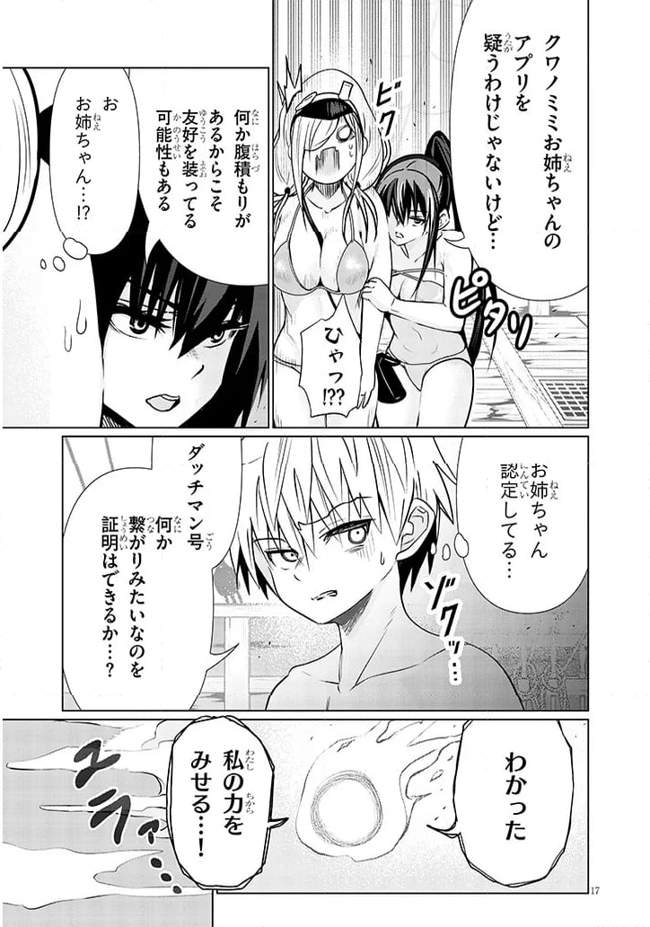 エクソシストは不浄に抗う 第15.2話 - Trang 7