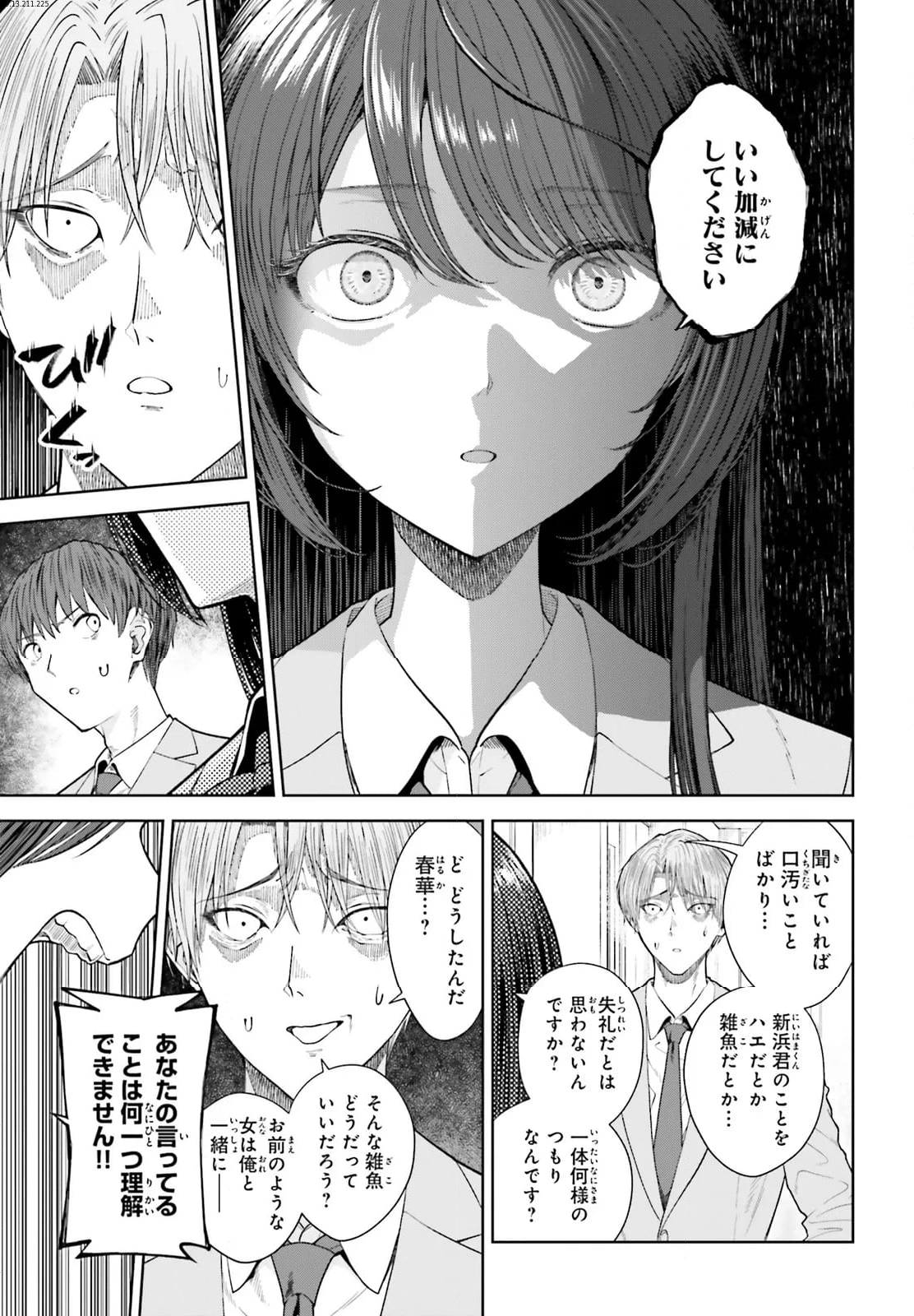 陰キャだった俺の青春リベンジ 天使すぎるあの娘と歩むReライフ 第20.2話 - Trang 1