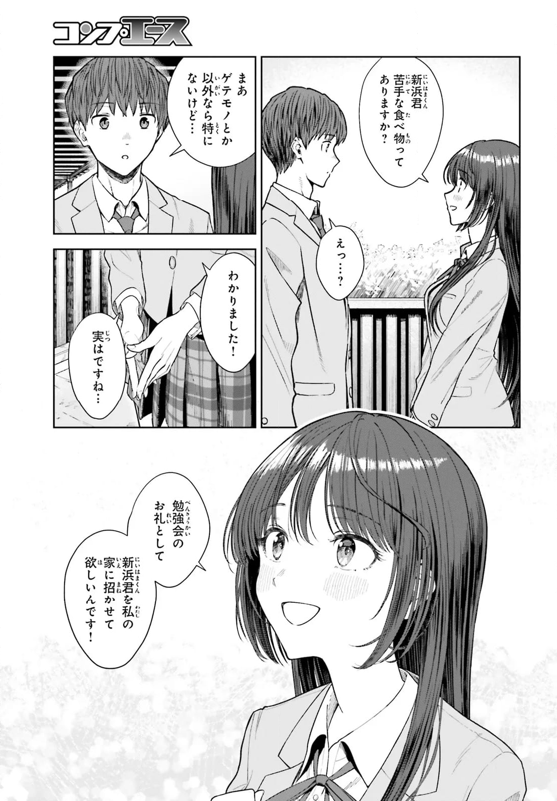 陰キャだった俺の青春リベンジ 天使すぎるあの娘と歩むReライフ 第20.2話 - Trang 11