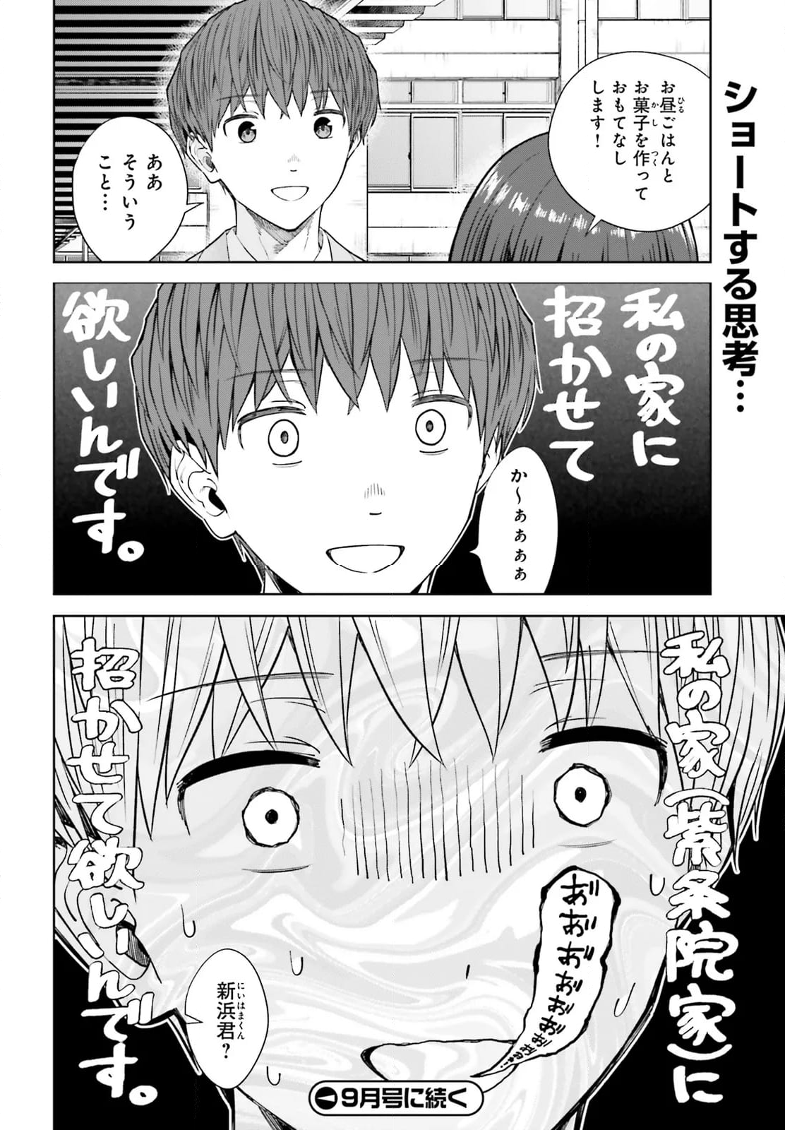 陰キャだった俺の青春リベンジ 天使すぎるあの娘と歩むReライフ 第20.2話 - Trang 12