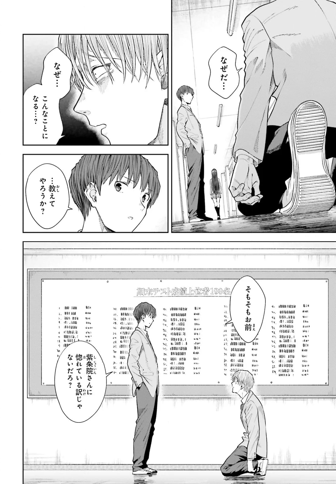 陰キャだった俺の青春リベンジ 天使すぎるあの娘と歩むReライフ 第20.2話 - Trang 4