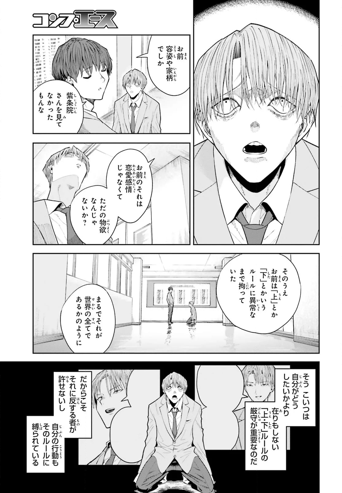 陰キャだった俺の青春リベンジ 天使すぎるあの娘と歩むReライフ 第20.2話 - Trang 5