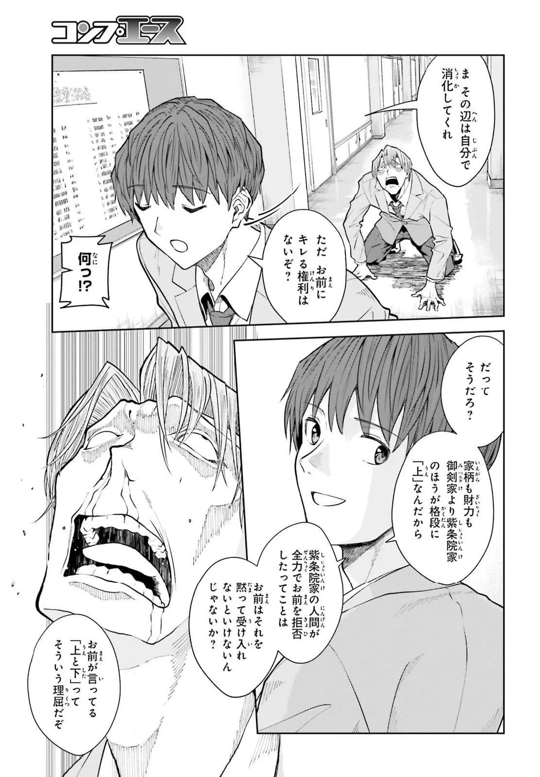 陰キャだった俺の青春リベンジ 天使すぎるあの娘と歩むReライフ 第20.2話 - Trang 7