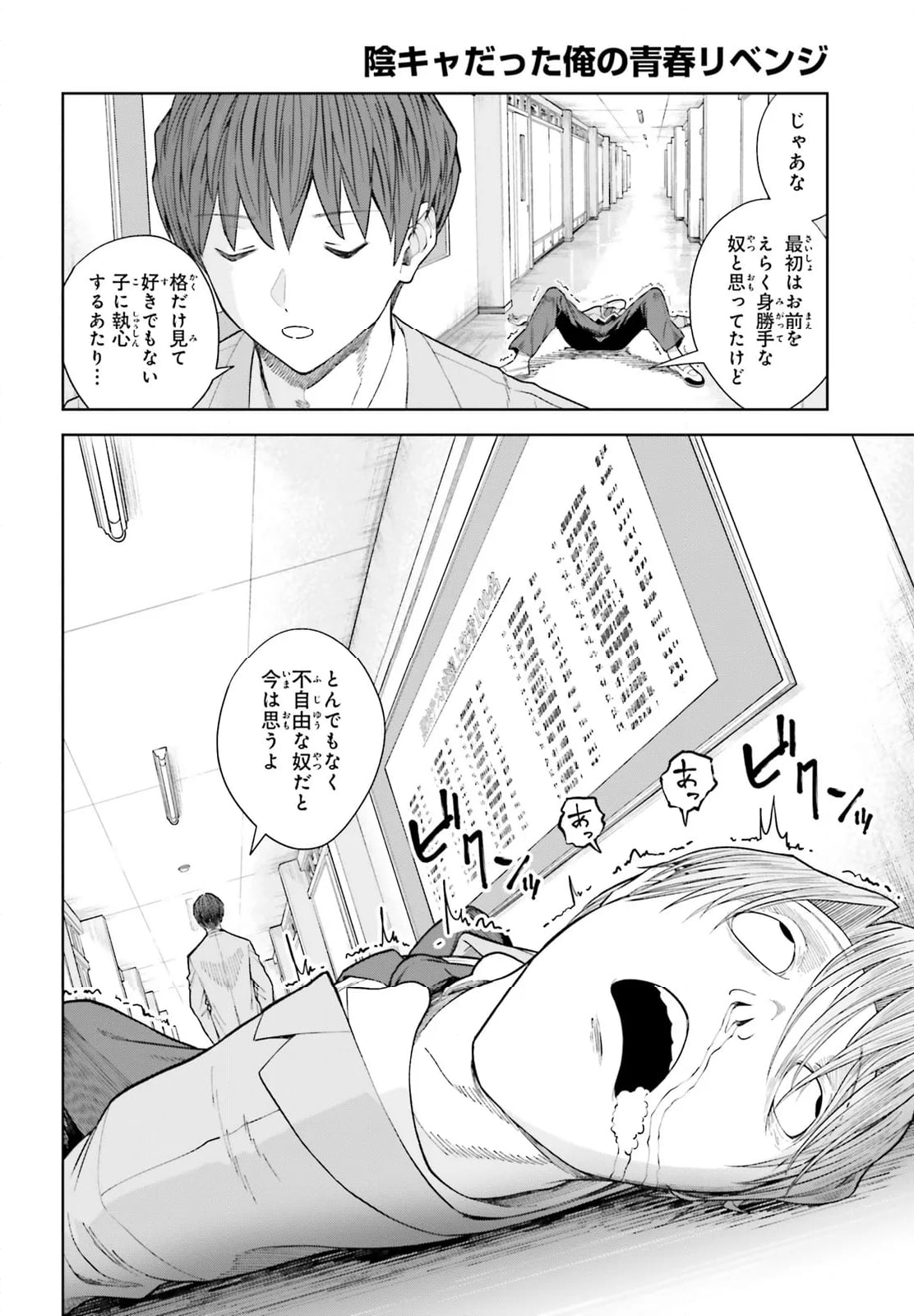 陰キャだった俺の青春リベンジ 天使すぎるあの娘と歩むReライフ 第20.2話 - Trang 8