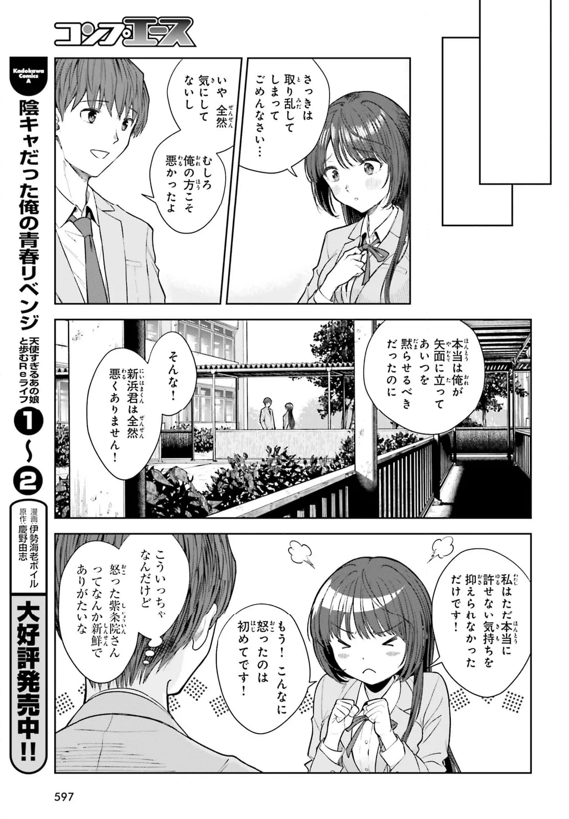 陰キャだった俺の青春リベンジ 天使すぎるあの娘と歩むReライフ 第20.2話 - Trang 9