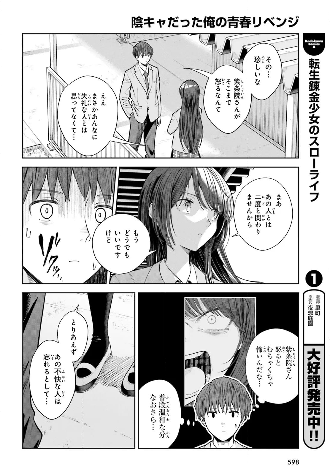 陰キャだった俺の青春リベンジ 天使すぎるあの娘と歩むReライフ 第20.2話 - Trang 10
