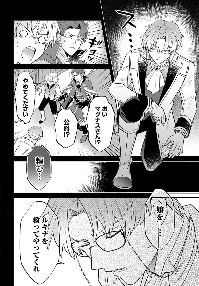 雷帝の軌跡 ～俺だけ使える【雷魔術】で異世界最強に！～ 第13.2話 - Trang 2