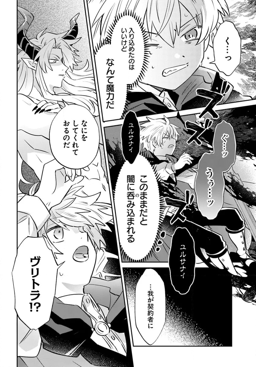 雷帝の軌跡 ～俺だけ使える【雷魔術】で異世界最強に！～ 第13.2話 - Trang 12