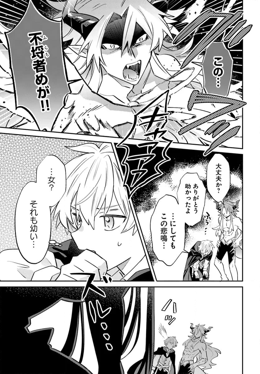 雷帝の軌跡 ～俺だけ使える【雷魔術】で異世界最強に！～ 第13.2話 - Trang 13