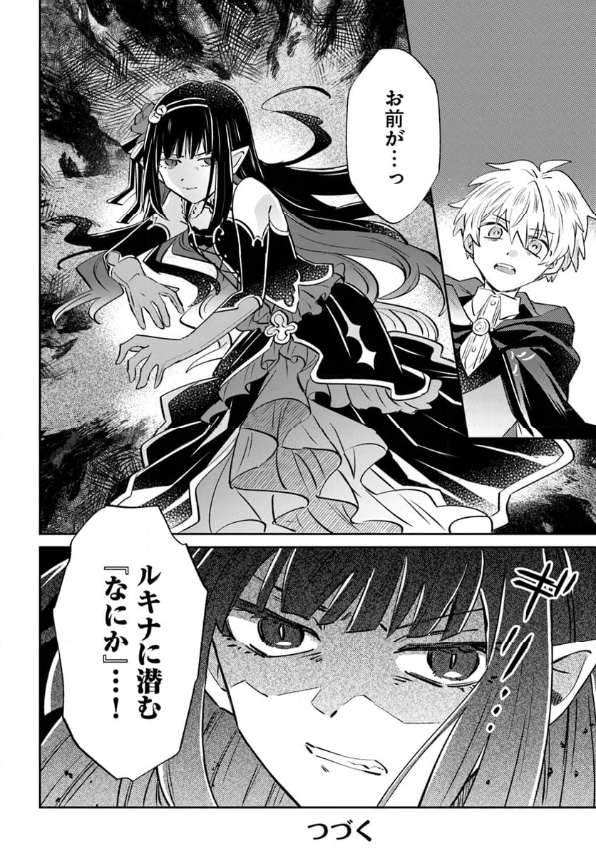 雷帝の軌跡 ～俺だけ使える【雷魔術】で異世界最強に！～ 第13.2話 - Trang 14