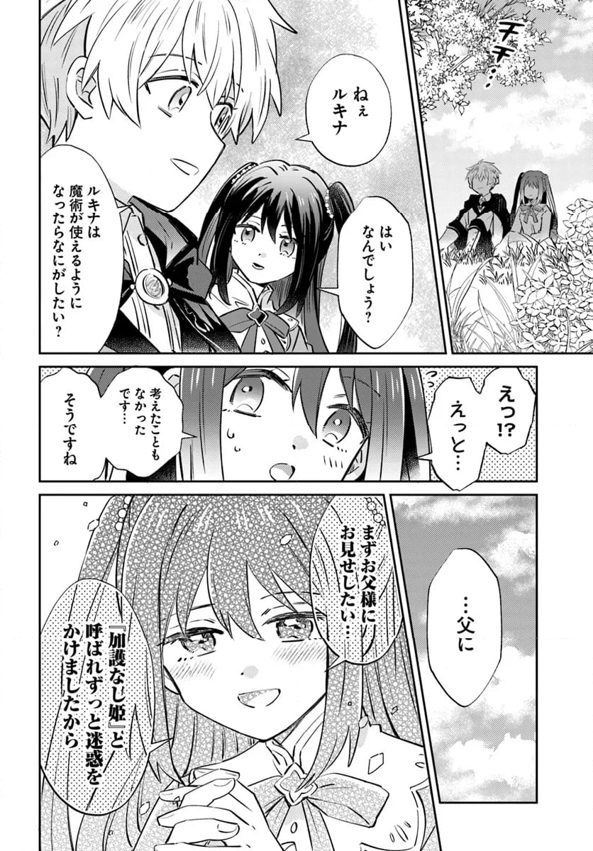 雷帝の軌跡 ～俺だけ使える【雷魔術】で異世界最強に！～ 第13.2話 - Trang 4