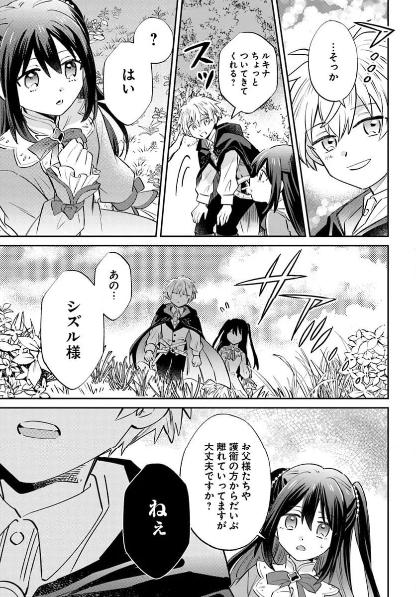 雷帝の軌跡 ～俺だけ使える【雷魔術】で異世界最強に！～ 第13.2話 - Trang 5