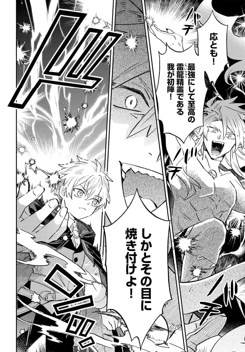 雷帝の軌跡 ～俺だけ使える【雷魔術】で異世界最強に！～ 第13.2話 - Trang 8