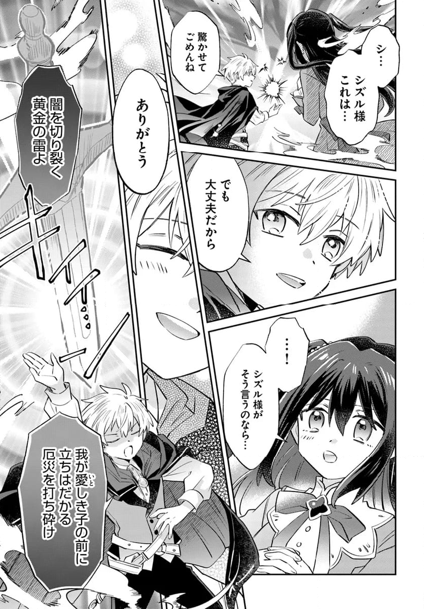 雷帝の軌跡 ～俺だけ使える【雷魔術】で異世界最強に！～ 第13.2話 - Trang 9