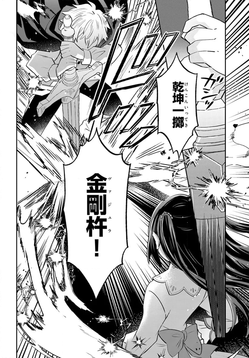 雷帝の軌跡 ～俺だけ使える【雷魔術】で異世界最強に！～ 第13.2話 - Trang 10